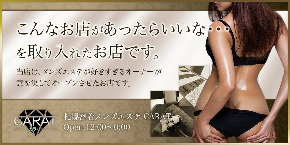 出張専門店 CARAT